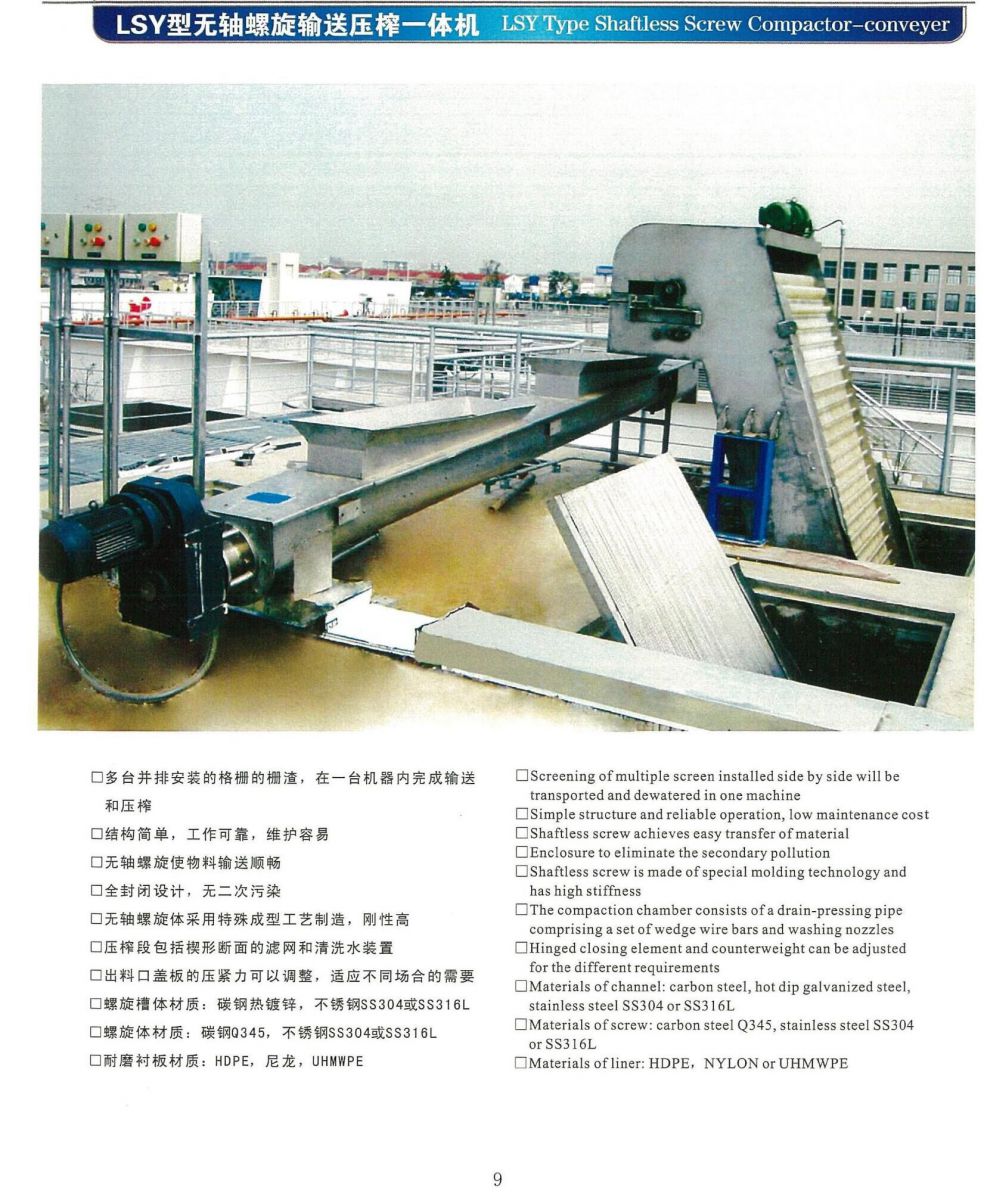 LSY shaftless screw compactor -conveyor